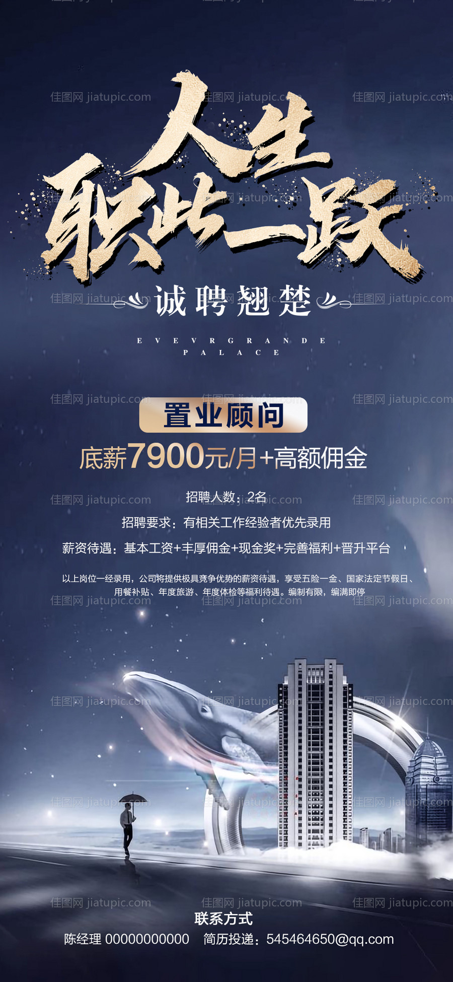 地产招聘海报-源文件