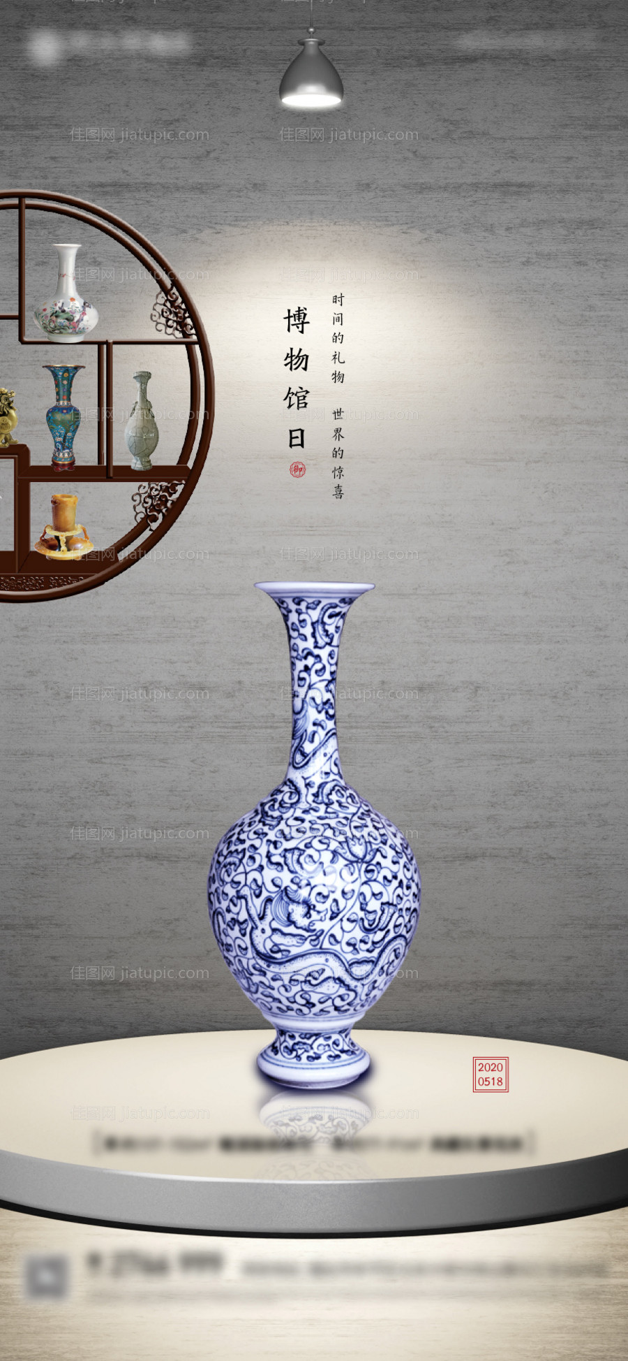 博物馆日海报-源文件