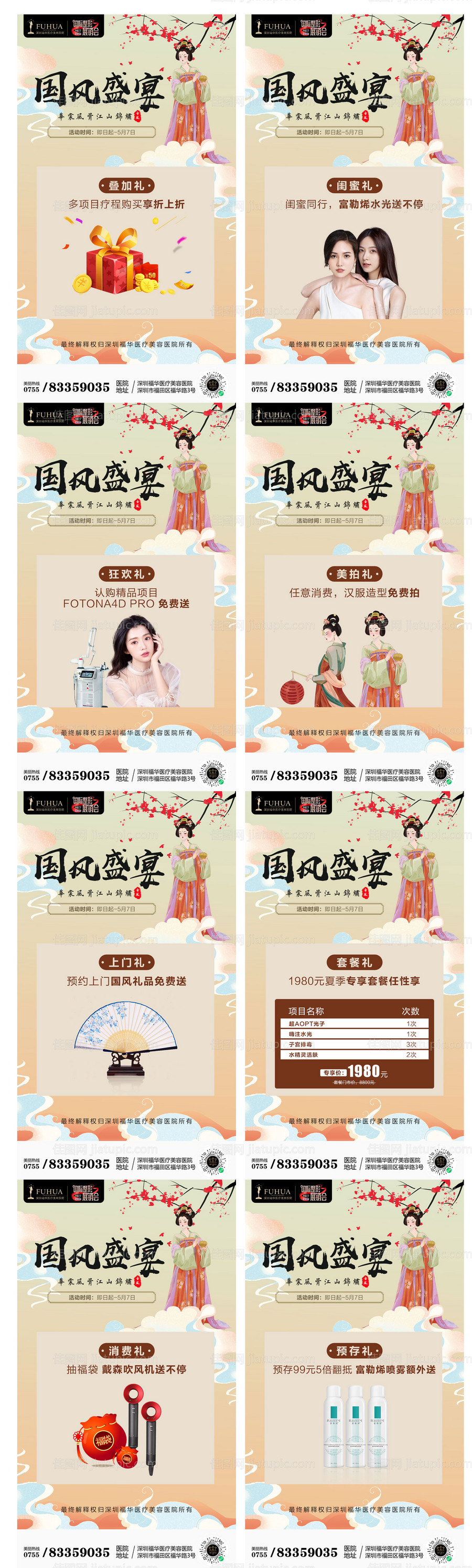 医美整形国风国潮活动H5专题设计-源文件