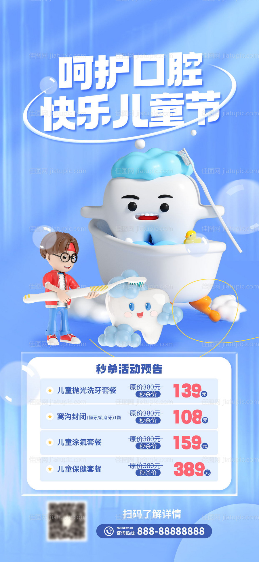 六一儿童节医疗促销海报-源文件