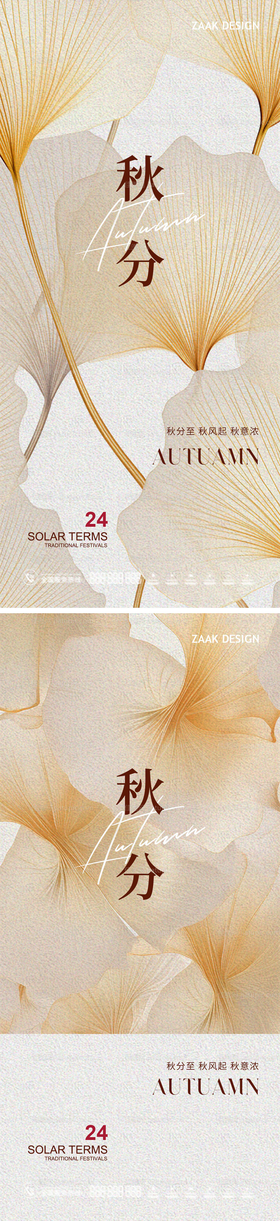 秋分节气海报系列-源文件