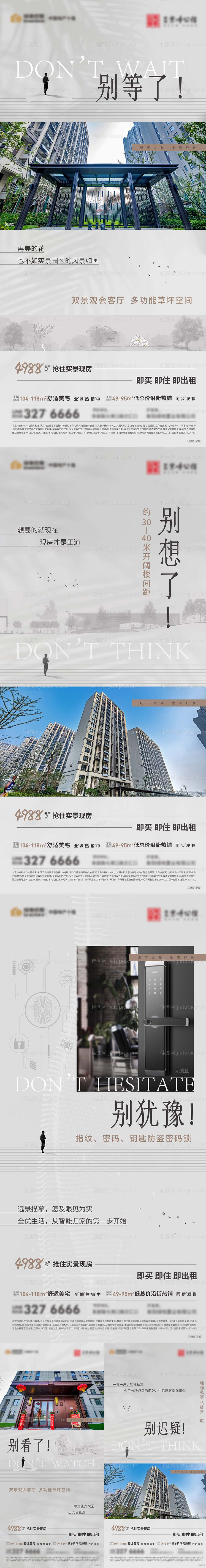 地产实景现房价值点系列单图-源文件