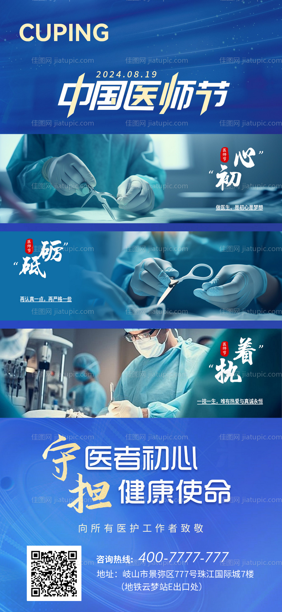 中国医师节海报-源文件