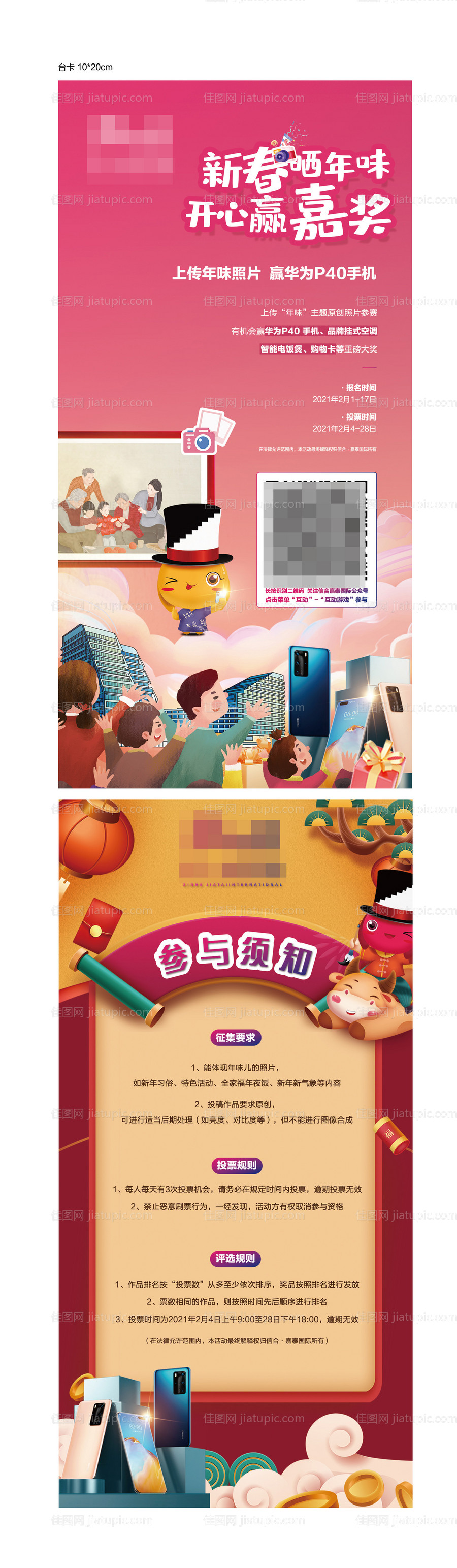 地产新年活动-源文件