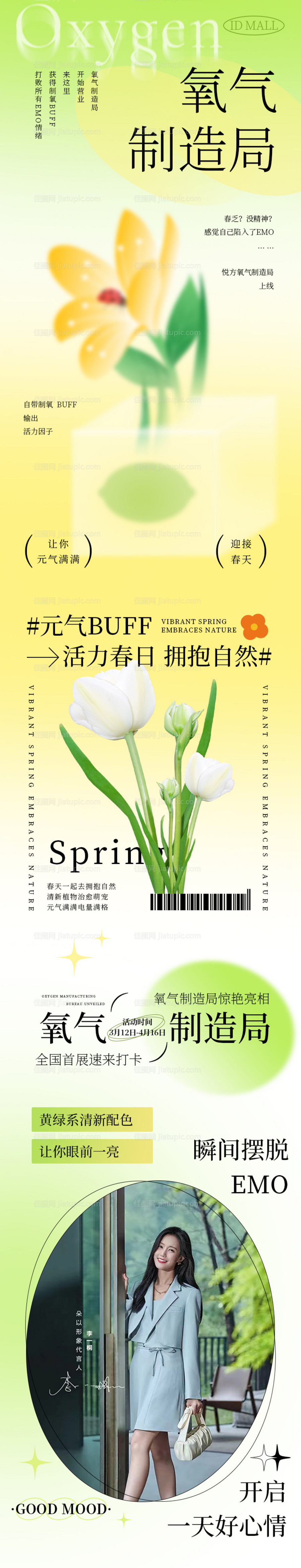 春日优惠活动长图-源文件