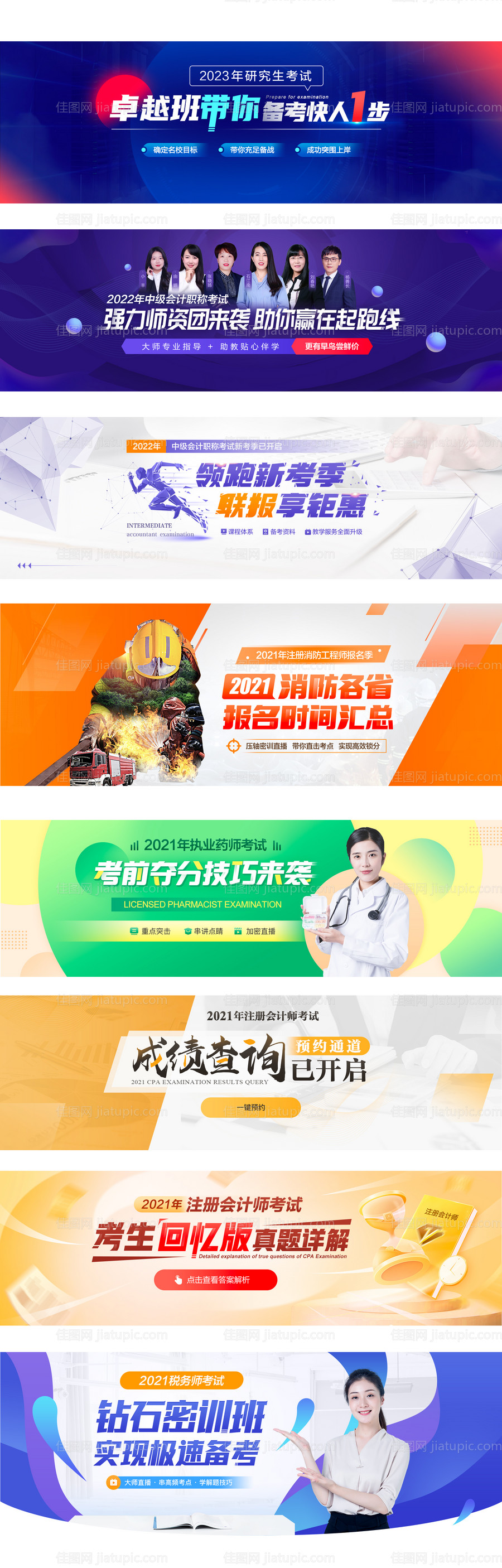 PC职考运营专题banner图教育类-源文件