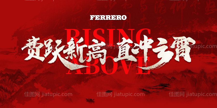 江湖风年会-源文件