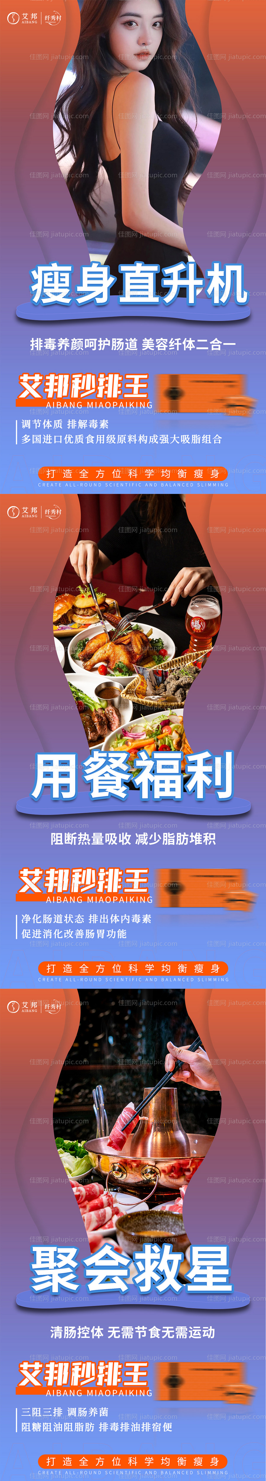 瘦身产品系列海报-源文件