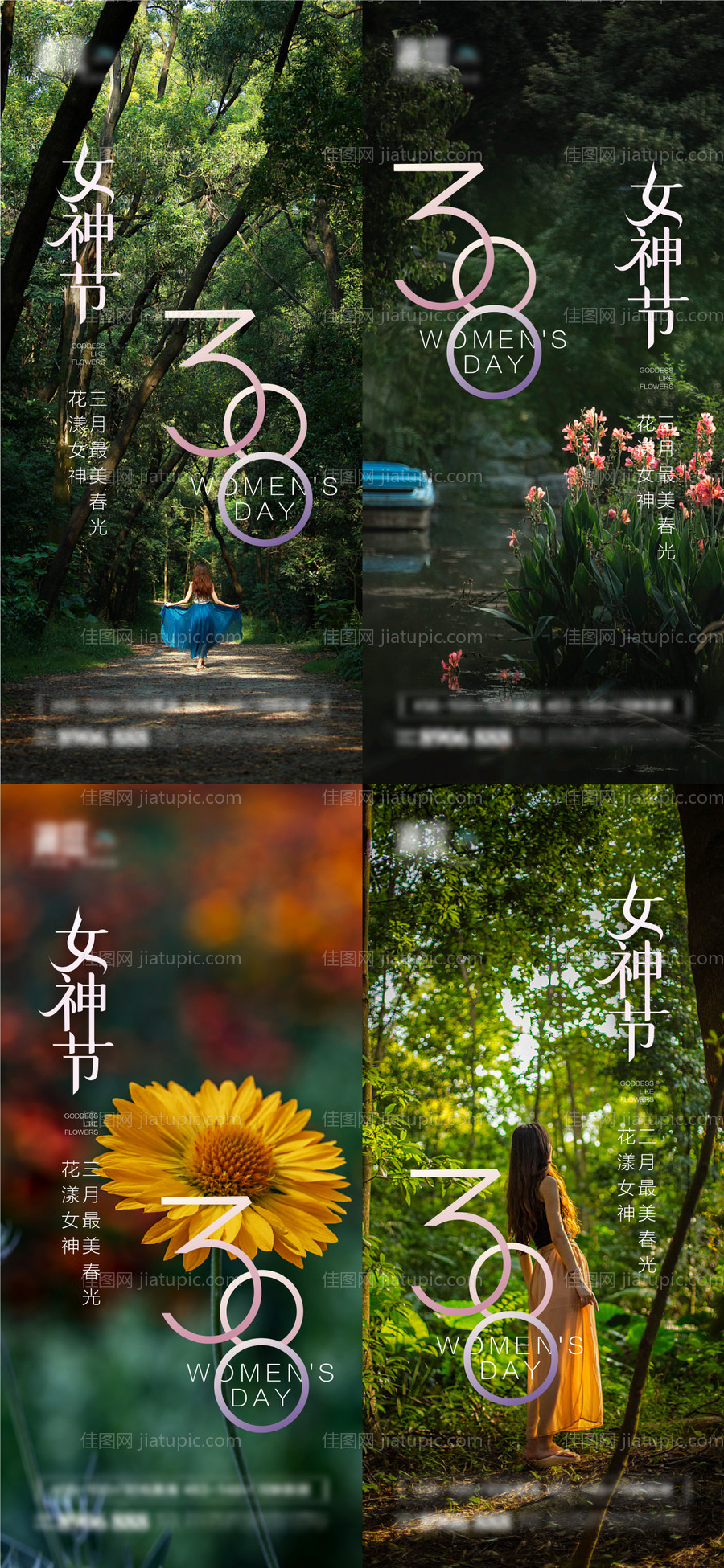 38妇女节女神节海报-源文件