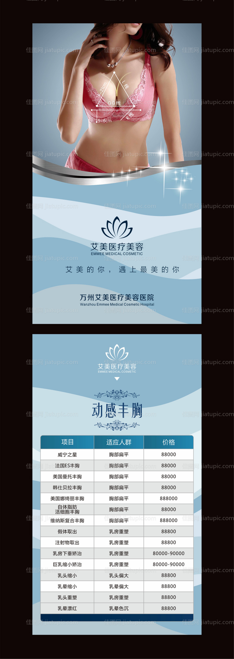 医美整形活动台卡丰胸价格单-源文件