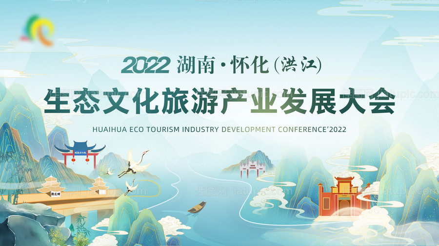 旅游发展大会背景板-源文件