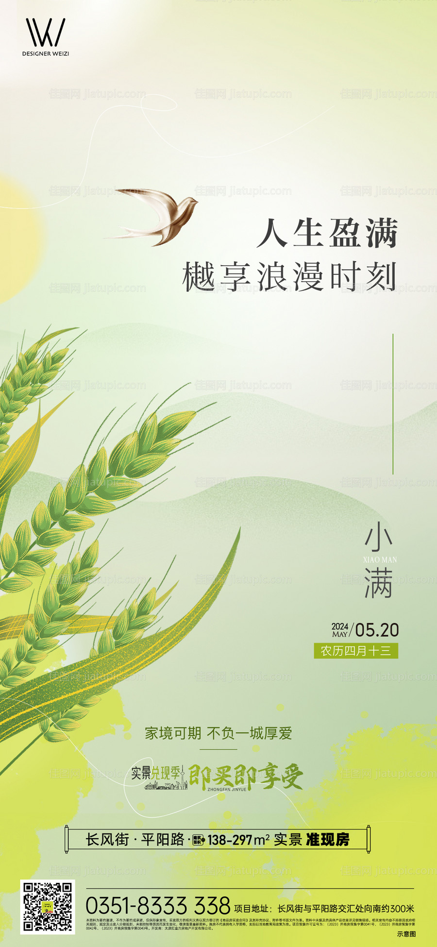 小满海报-源文件