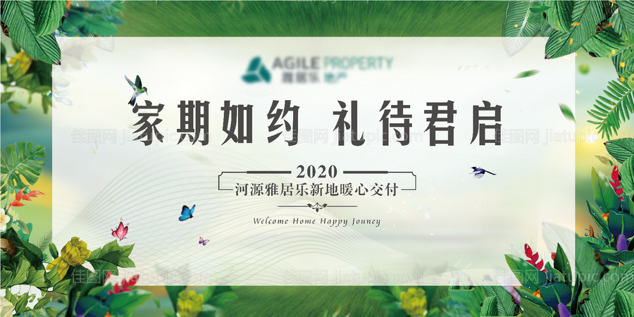 房地产收楼交房海报-源文件