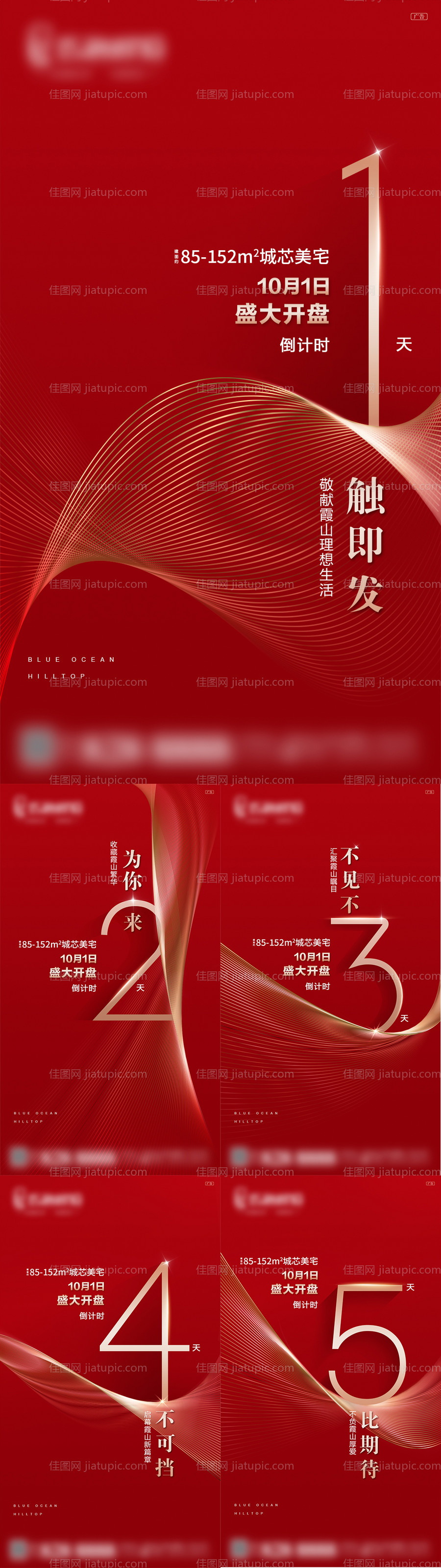 地产开盘倒计时系列海报-源文件
