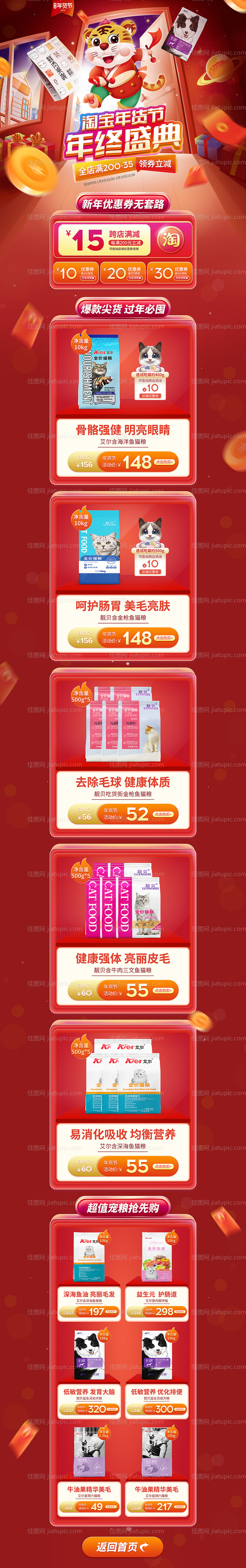 宠物食品年货节首页-源文件