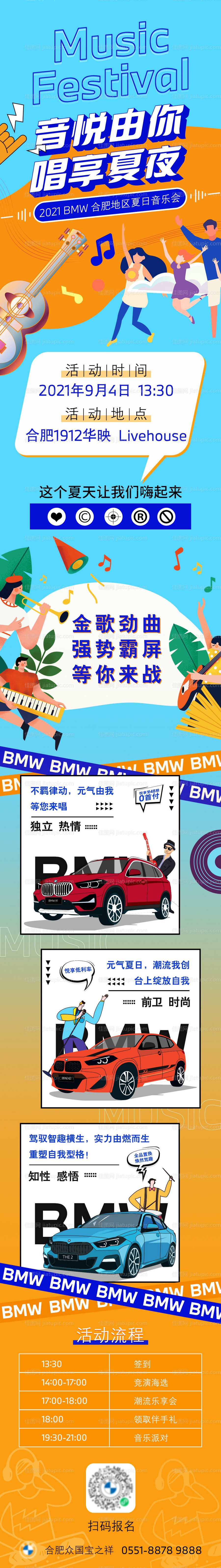 汽车招募海报-源文件