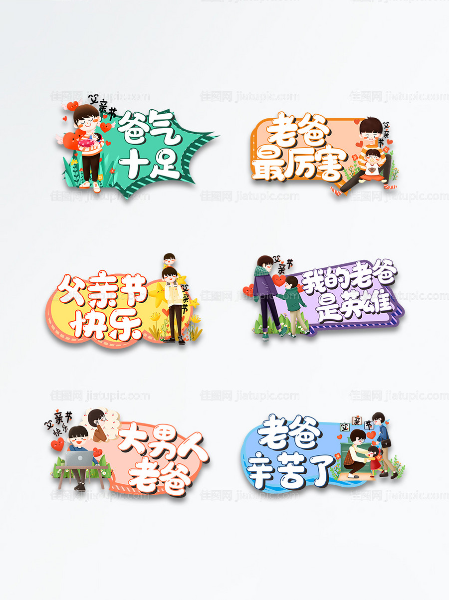 父亲节手举牌-源文件