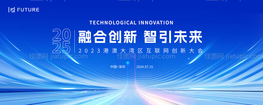 科技会议发布会论坛主kv-源文件