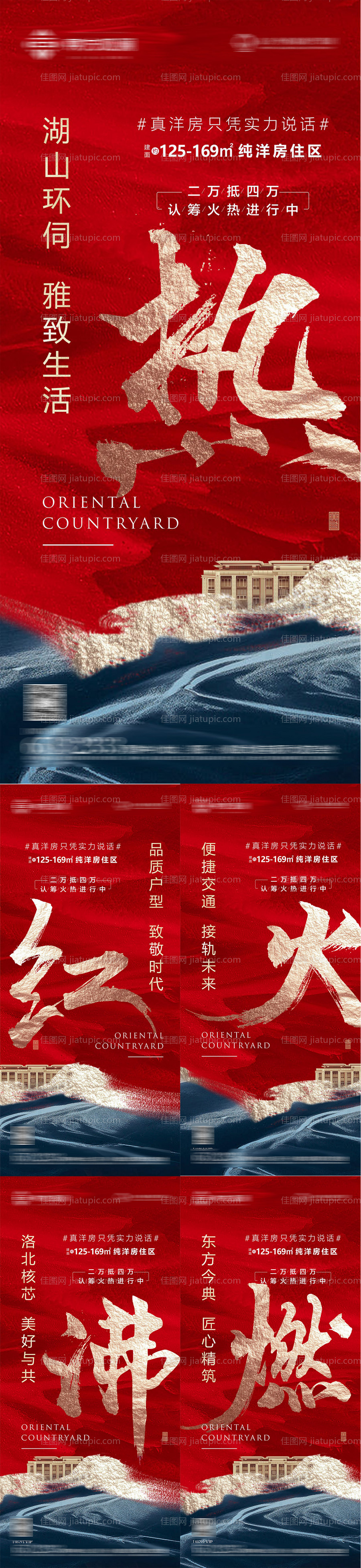 地产价值点系列单图-源文件