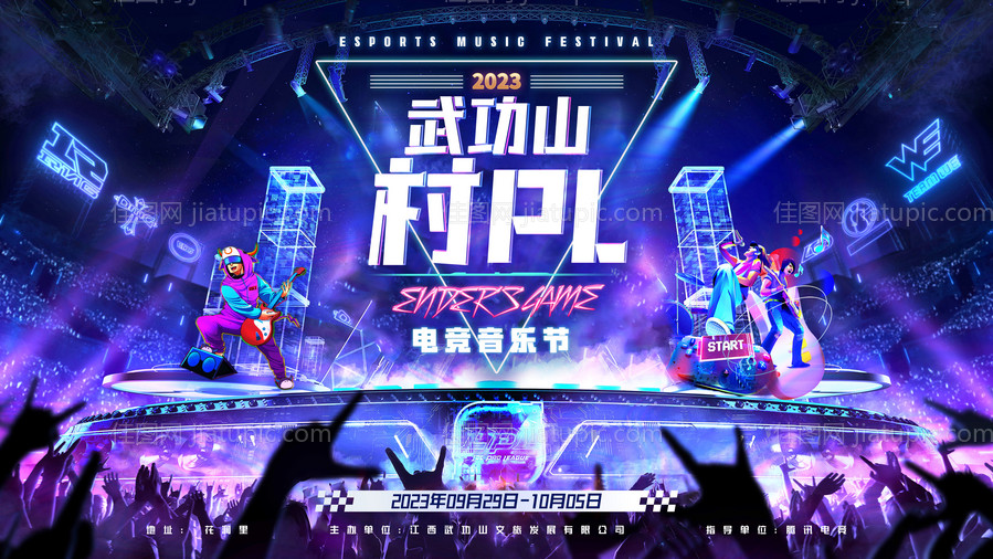 电竞音乐节主画面-源文件