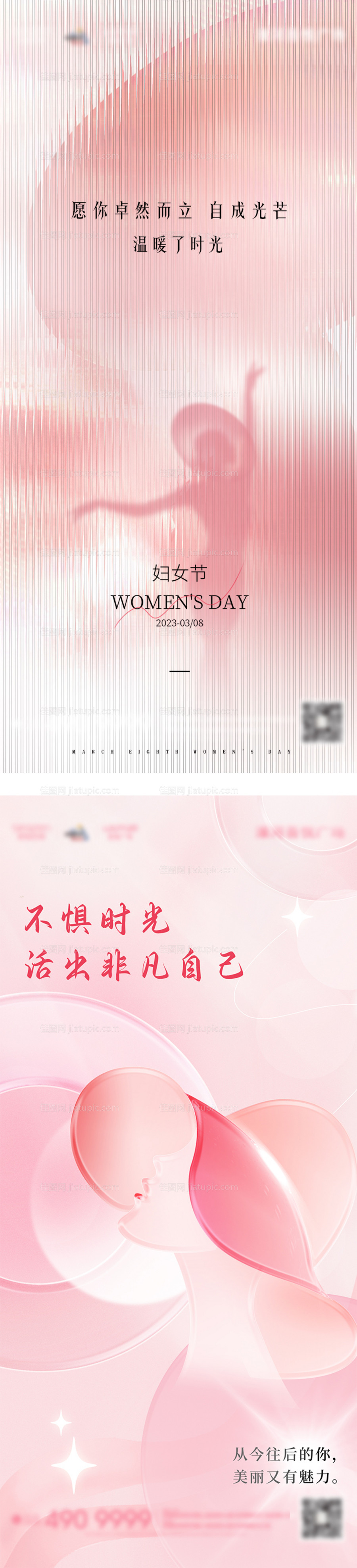 三八妇女节海报-源文件