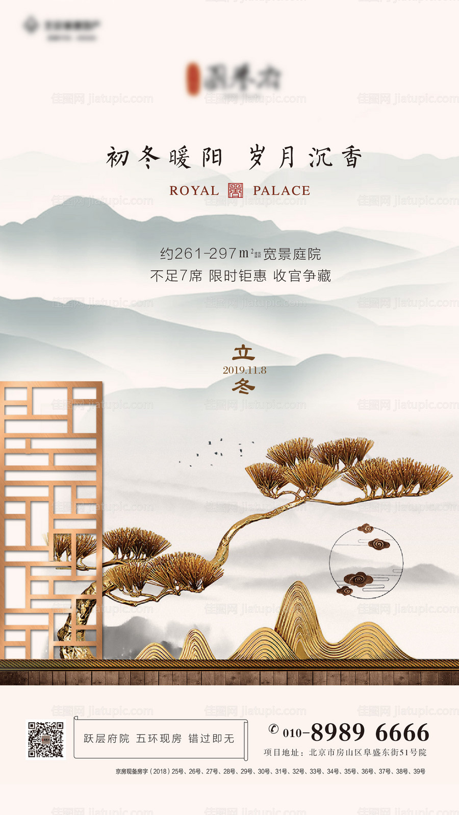 立冬海报-源文件