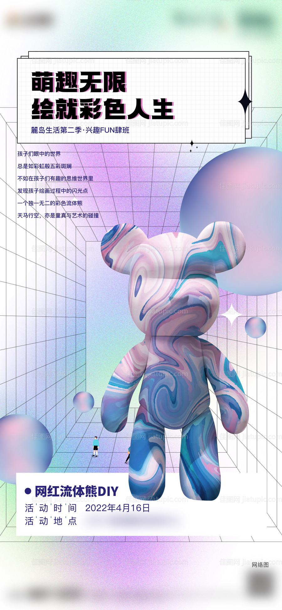 流体熊手作海报-源文件