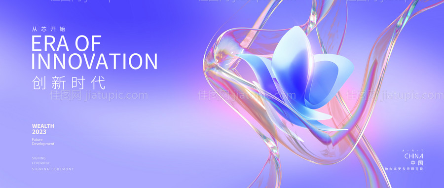 医美蝶变重生活动展板-源文件