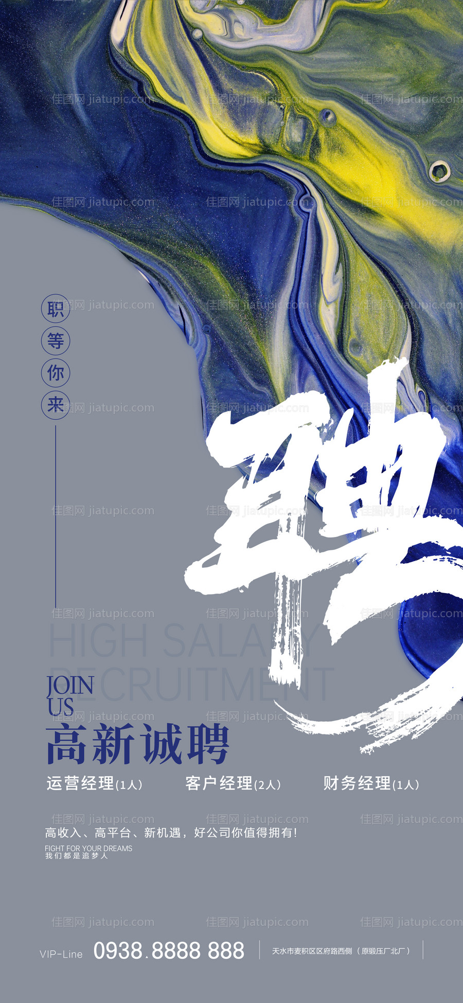 招聘海报-源文件