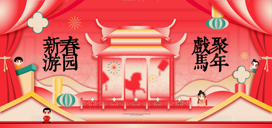 马年春节-源文件