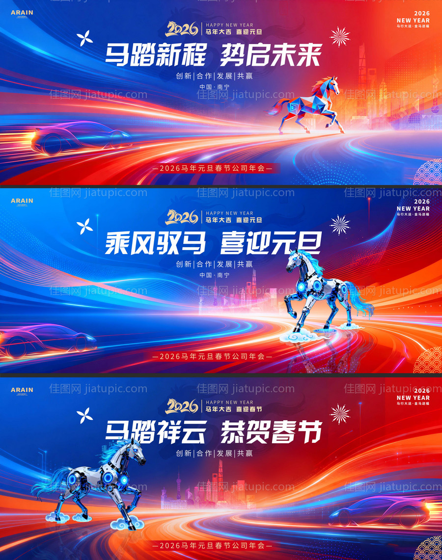 马年2026元旦春节科技年会背景板-源文件