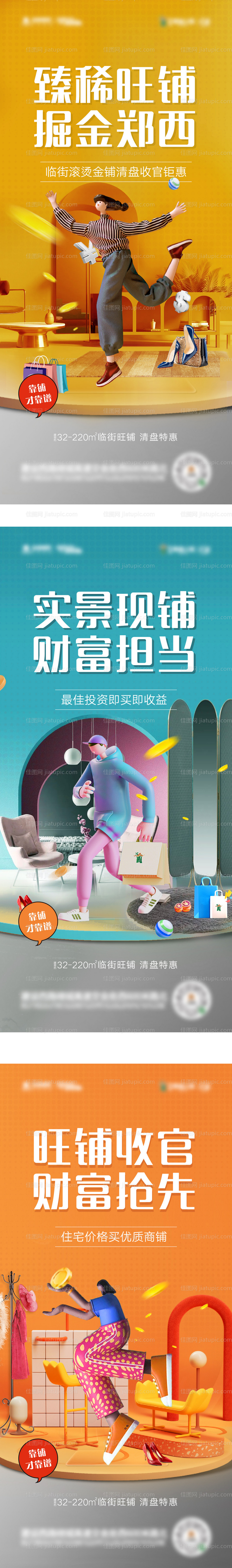 地产商铺价值点海报-源文件