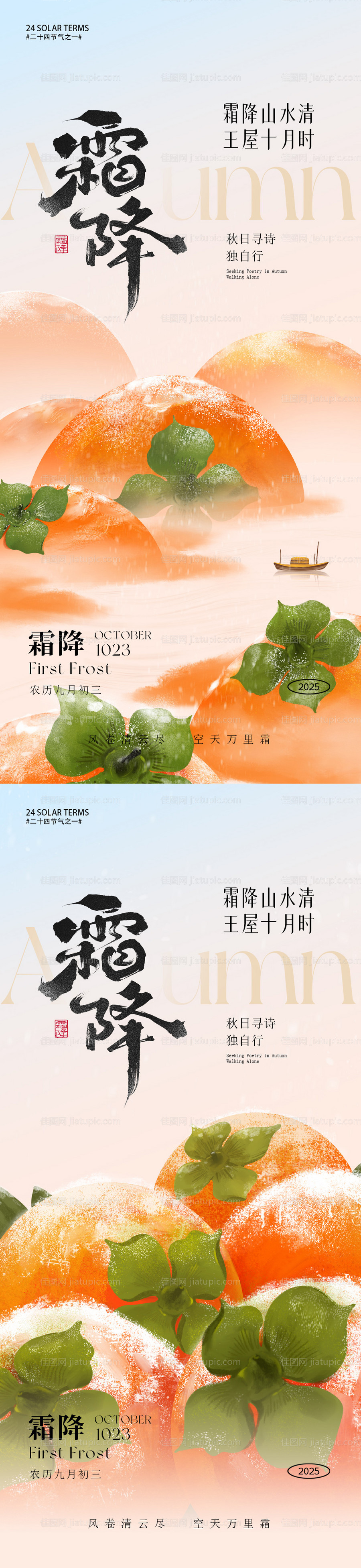 霜降节气海报-源文件