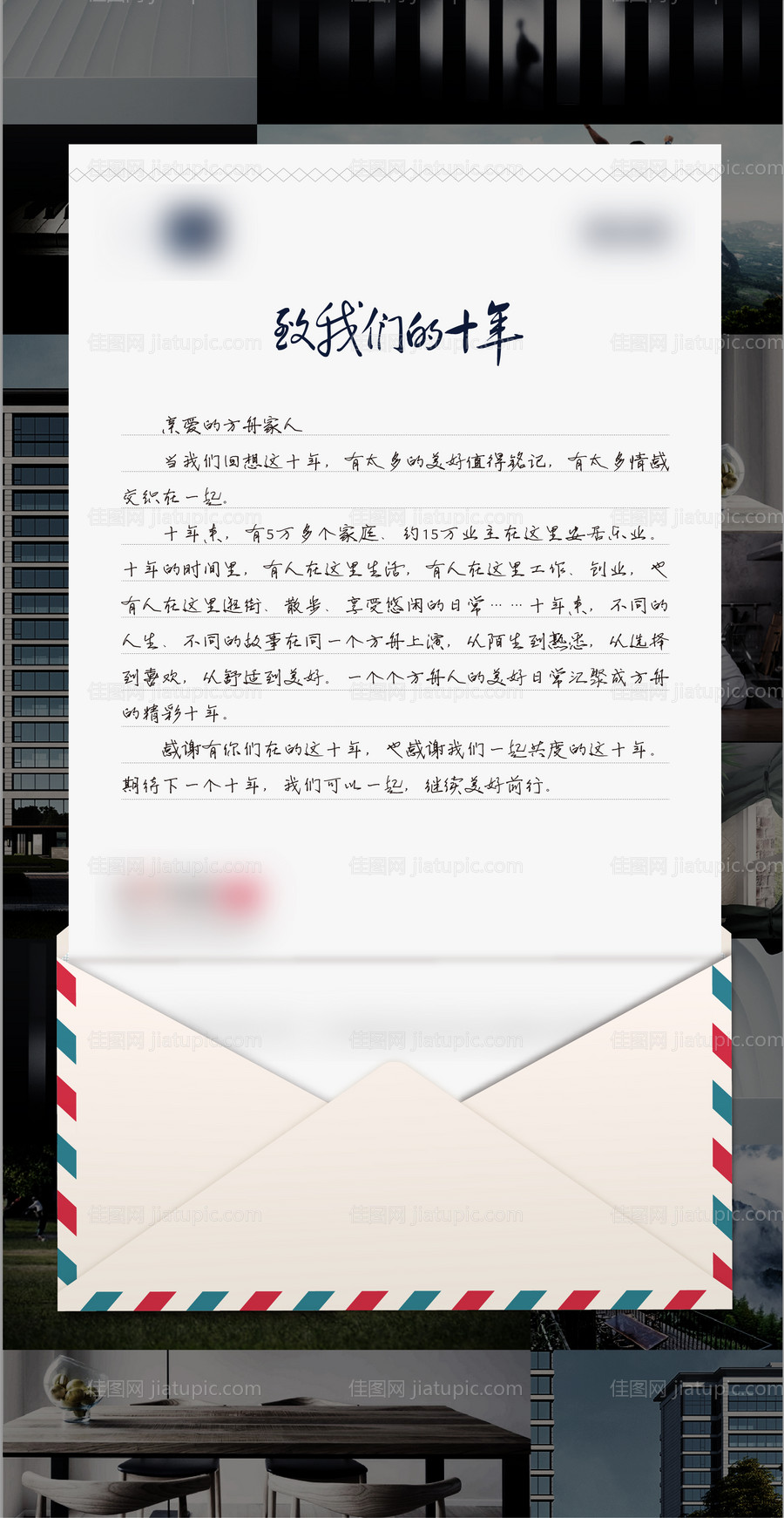 告白家书海报-源文件