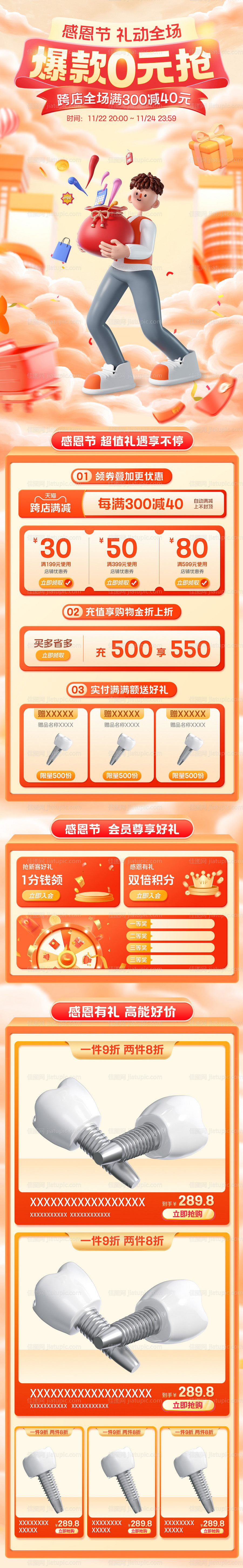 感恩节牙齿狂欢长图-源文件