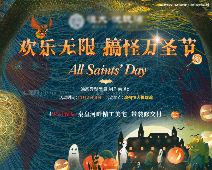 地产万圣节暖场活动展板广告展板-源文件