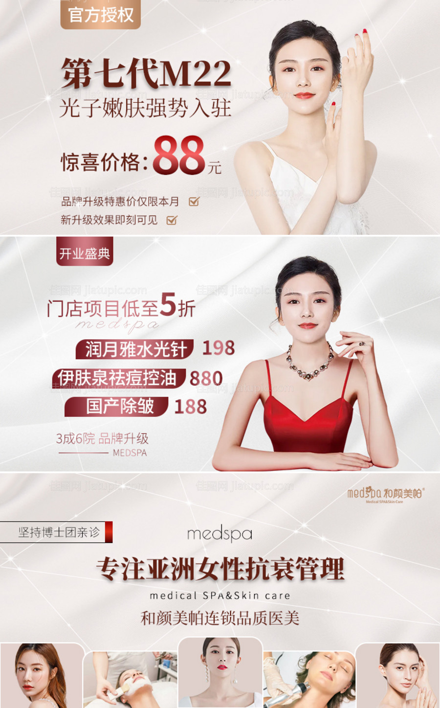 医美活动店庆-源文件