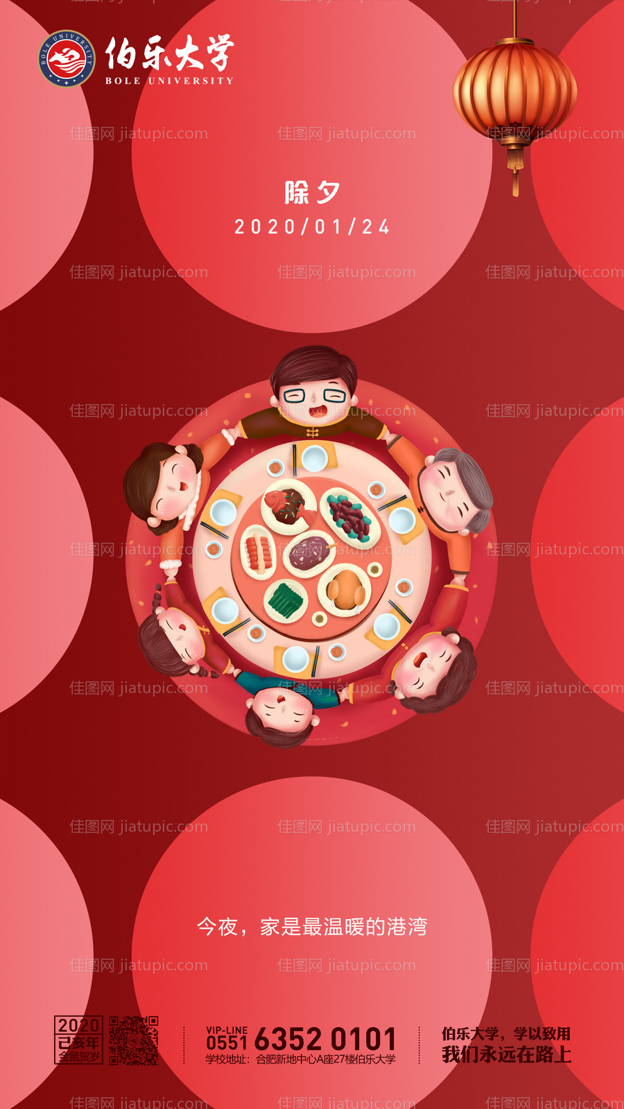 2020鼠年除夕夜年夜饭移动端海报-源文件