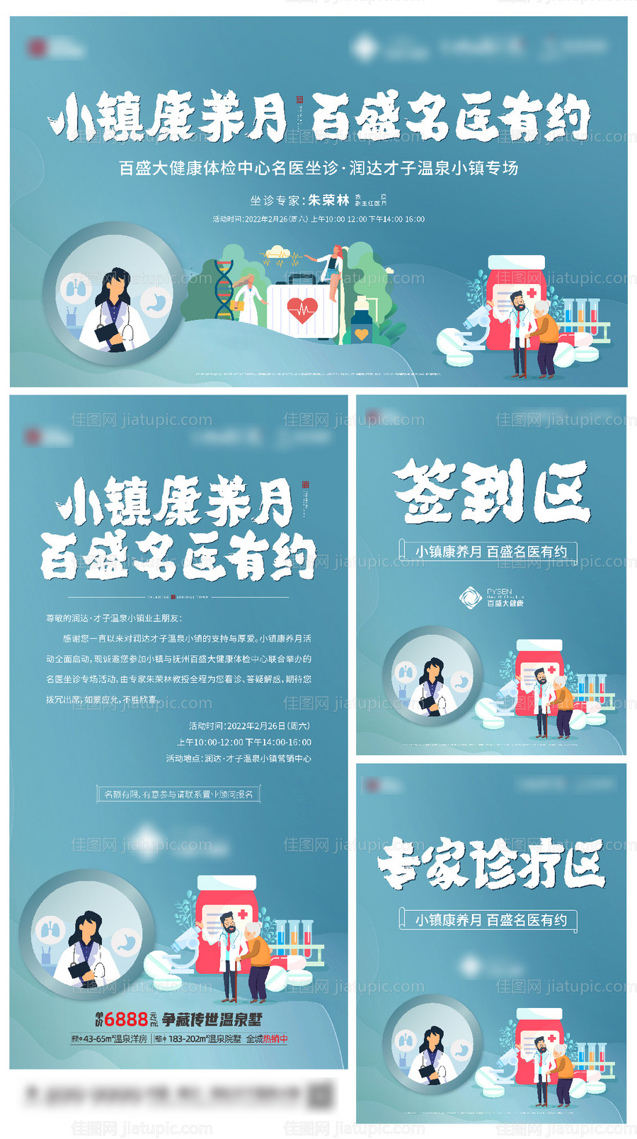 名医体检活动物料-源文件