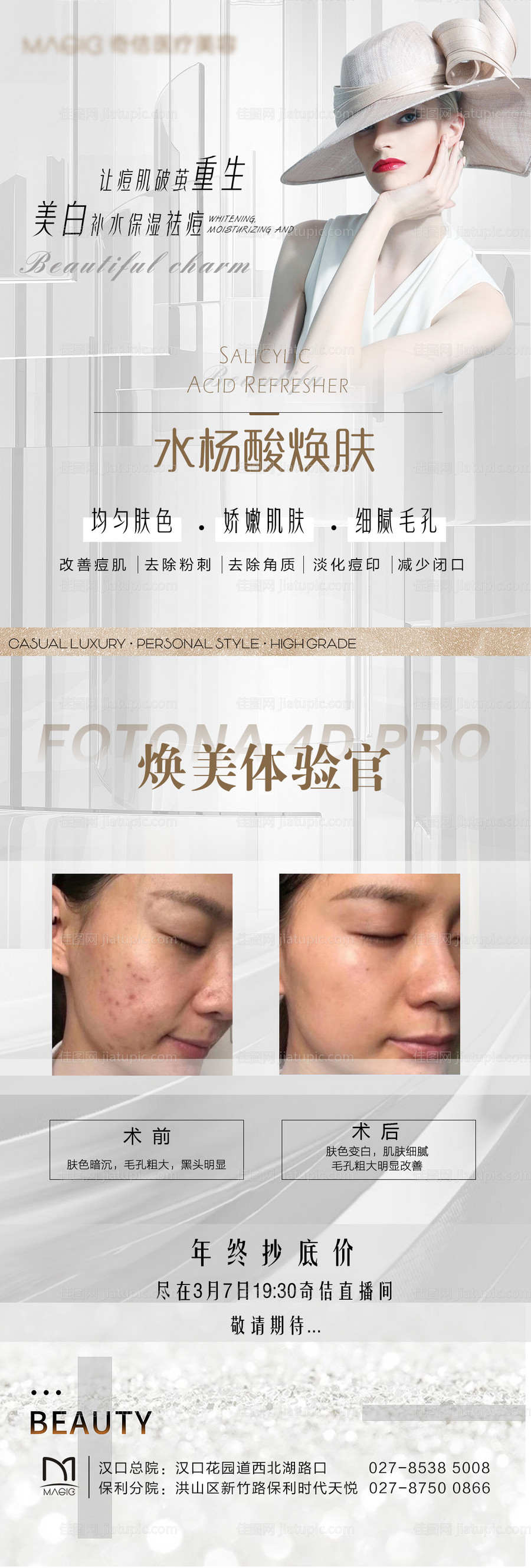 医美对比长图海报-源文件