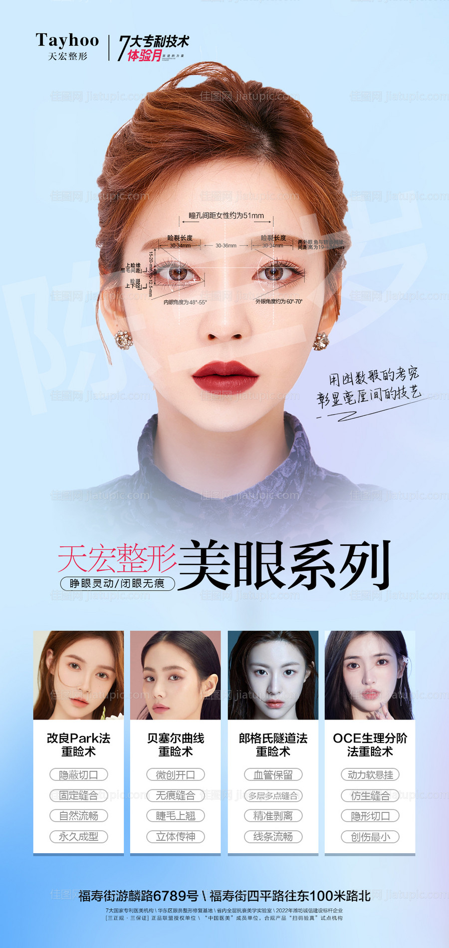 眼整形海报-源文件