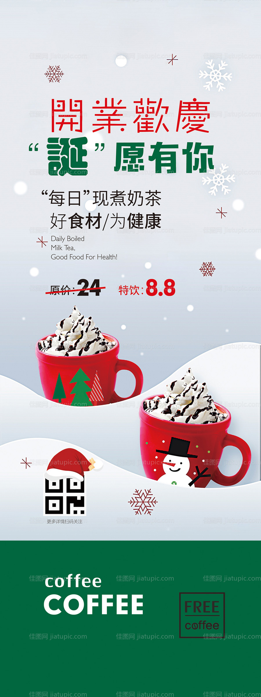 圣诞节开业优惠X展架-源文件