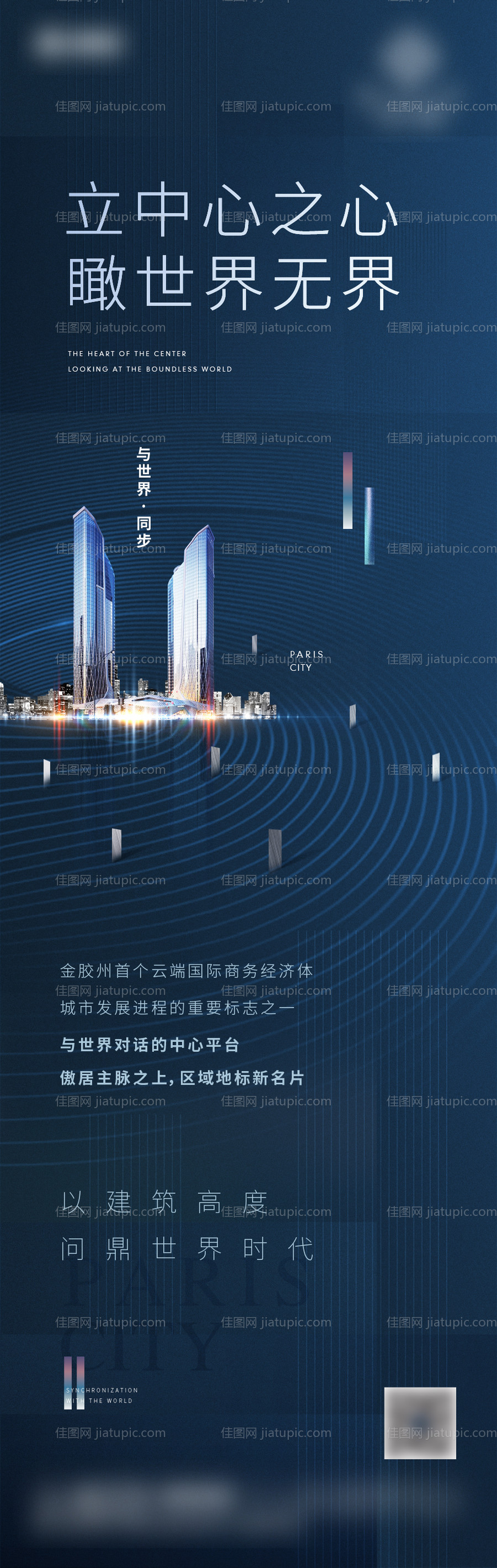 地产综合体超高层高端海报-源文件