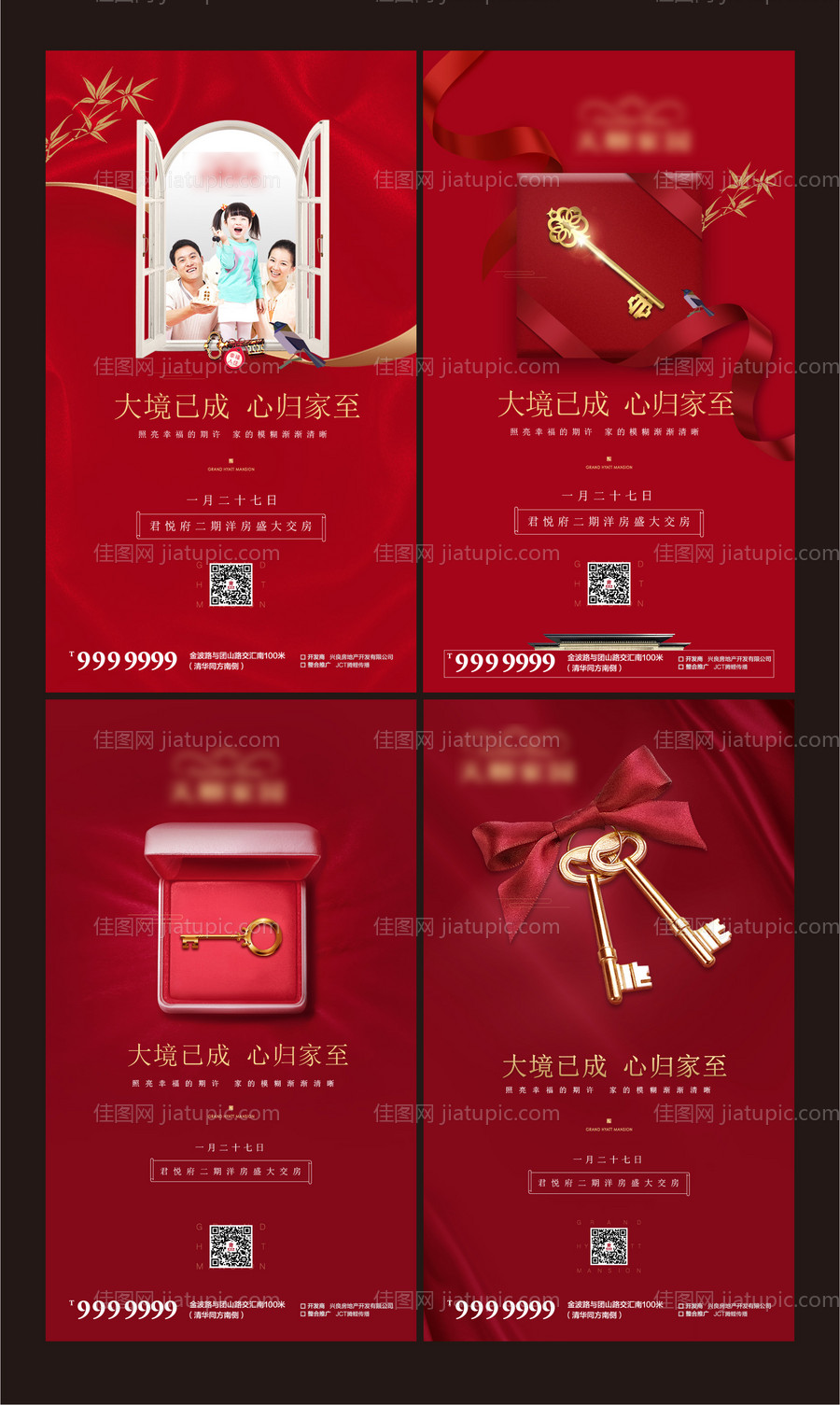 交房海报-源文件