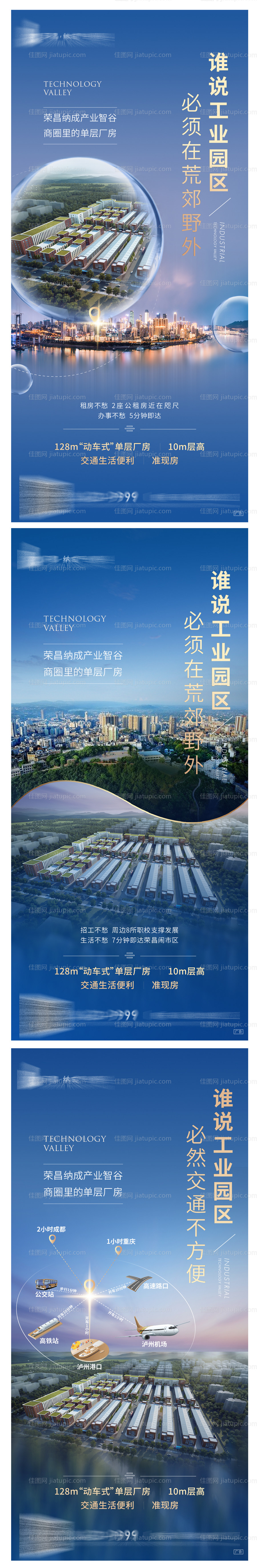 地产区位海报-源文件