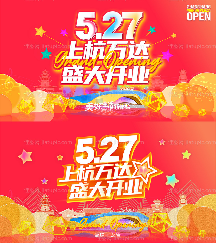 盛大开业KV主视觉-源文件