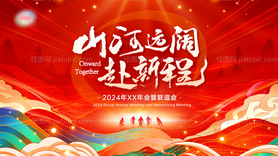 年会主背景-源文件