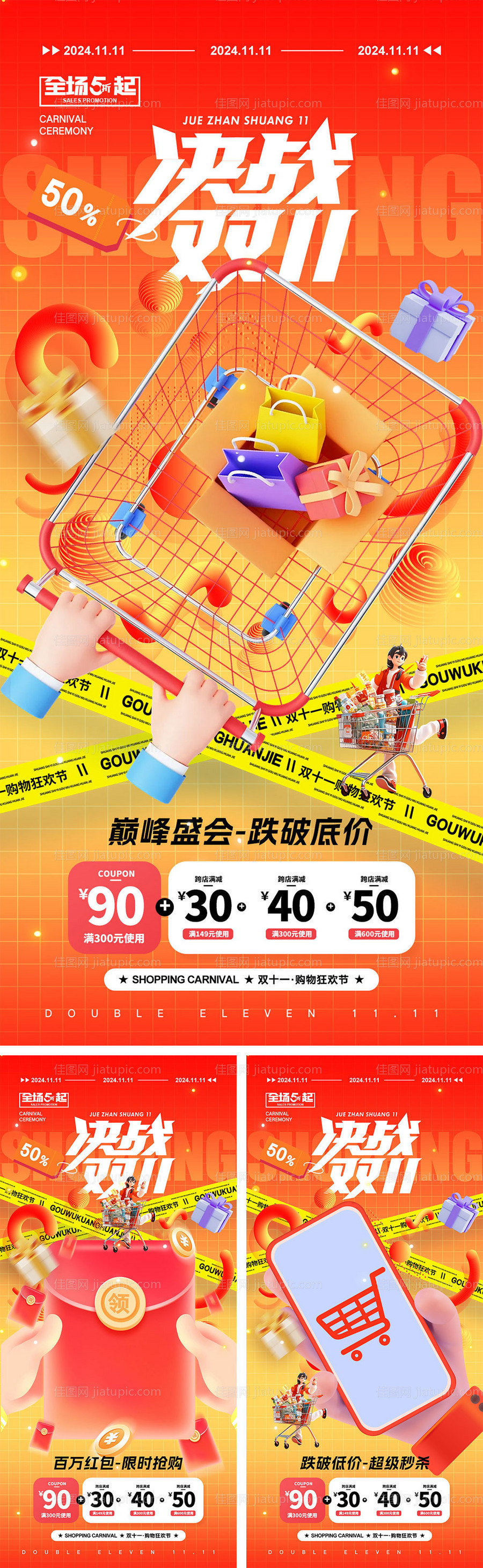 双十一海报-源文件