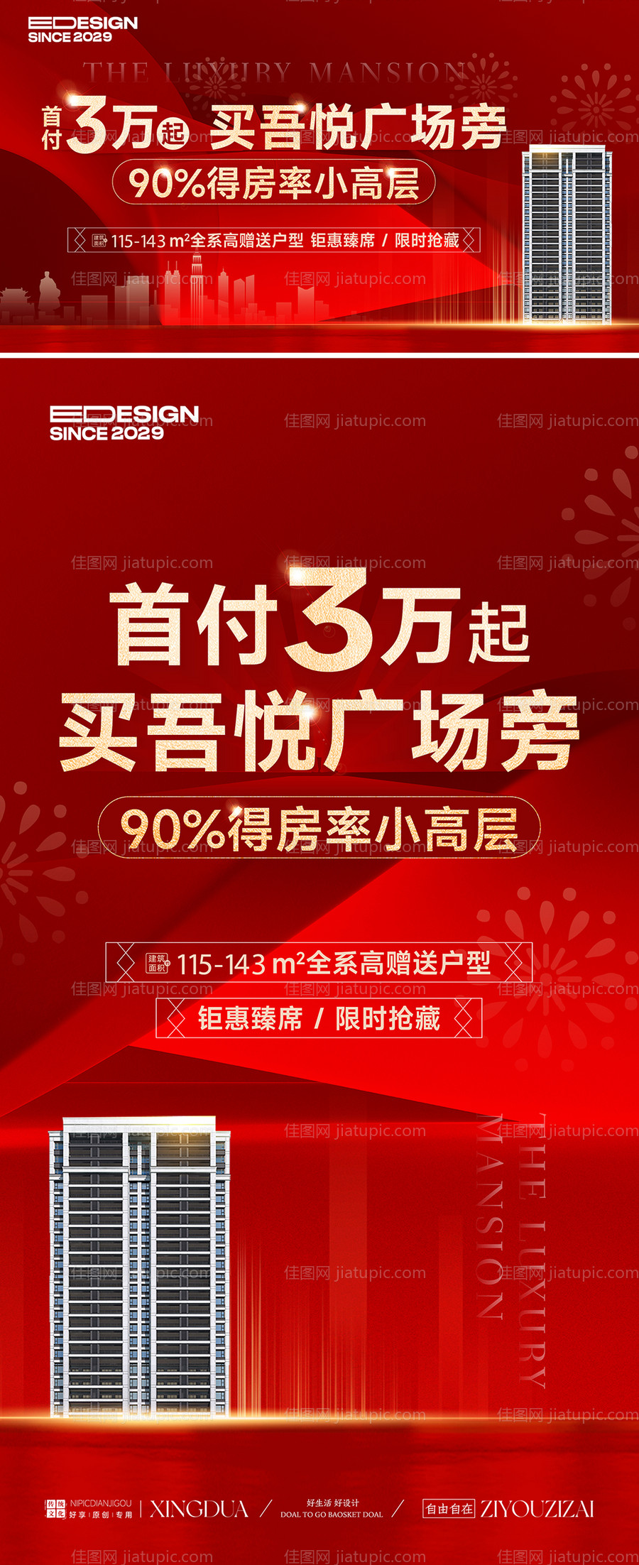 地产促销价值点海报展板-源文件
