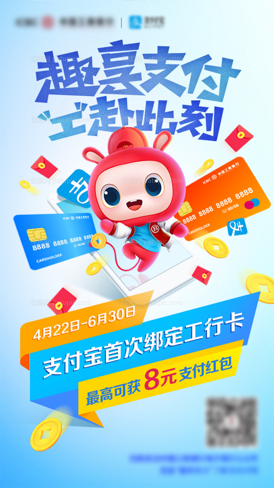 绑卡活动海报-源文件